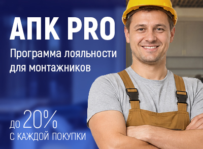 Бонусная программа для монтажников