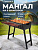 Мангал Практик 9